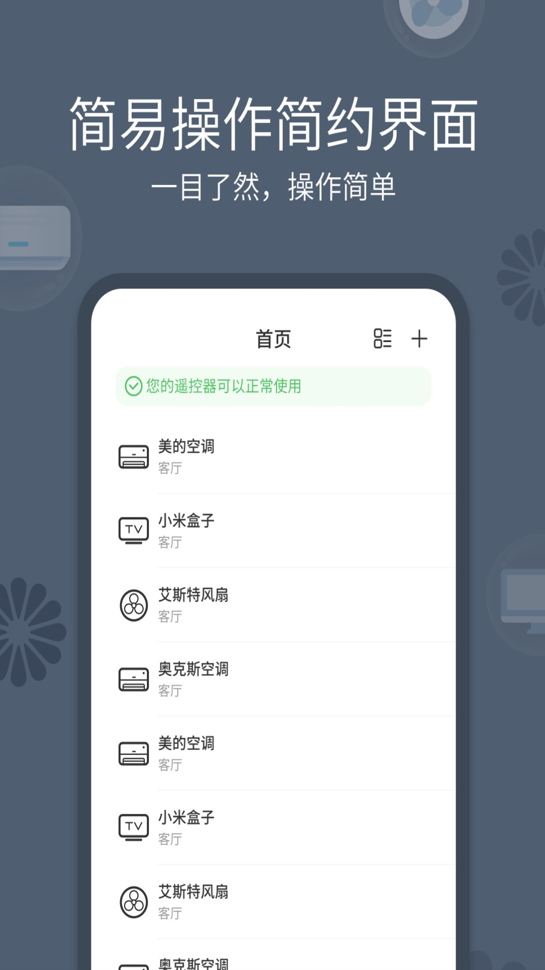 全能手机遥控器app免费_下载全能手机遥控器app安装v1.4.0