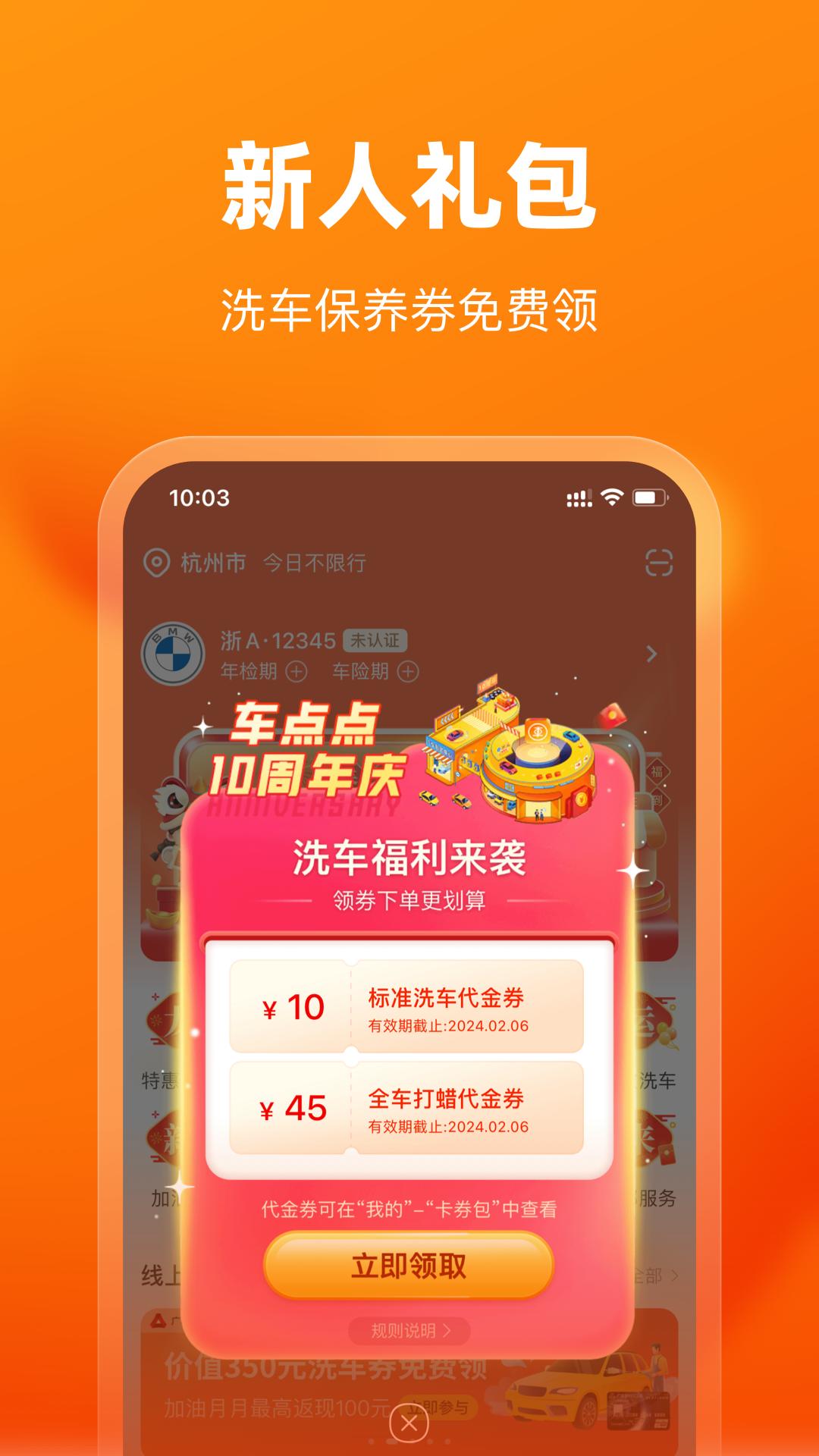 车点点手机app_下载安卓车点点v10.2.2