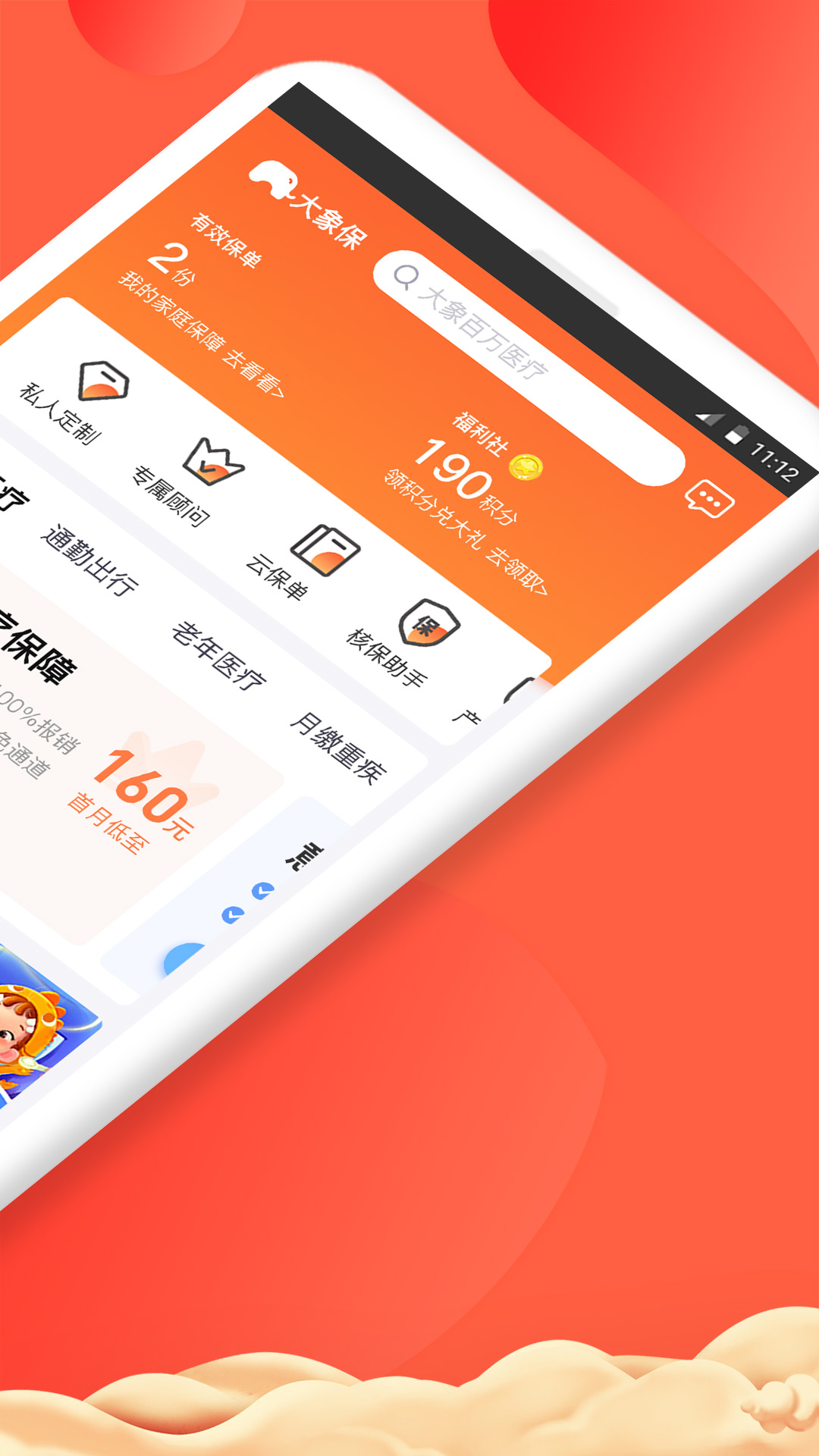 大象保app最新下载_下载大象保免费版v5.3.5