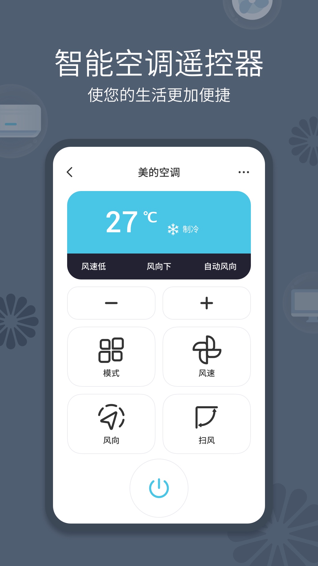 全能手机遥控器app免费_下载全能手机遥控器app安装v1.4.0