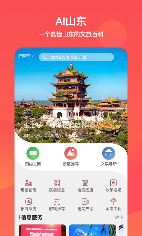 2025文旅通APP安装下载_文旅通APP软件下载appv2.3.4