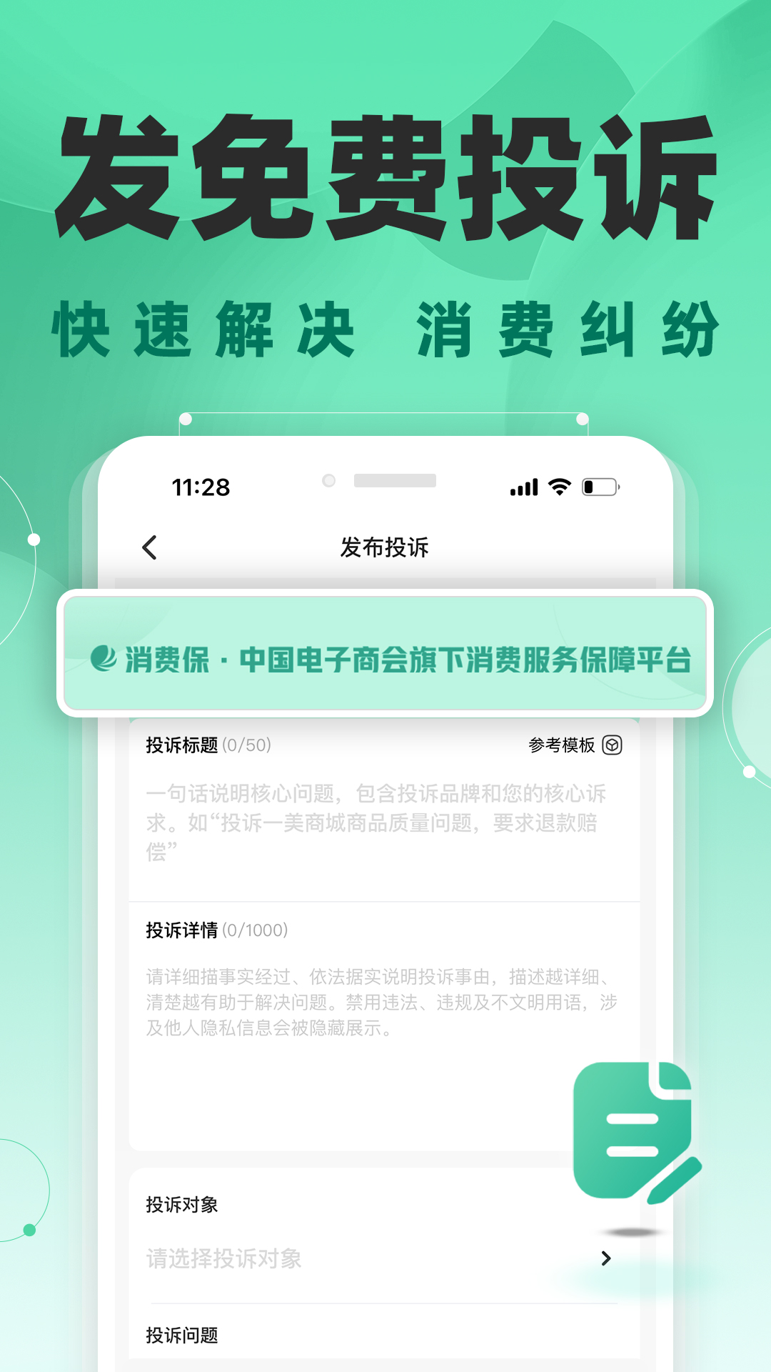 消费保apk下载_下载消费保2025v9.9.0