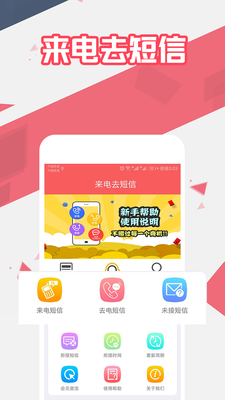 来电去短信app下载软件_下载来电去短信app免费v1.7.5