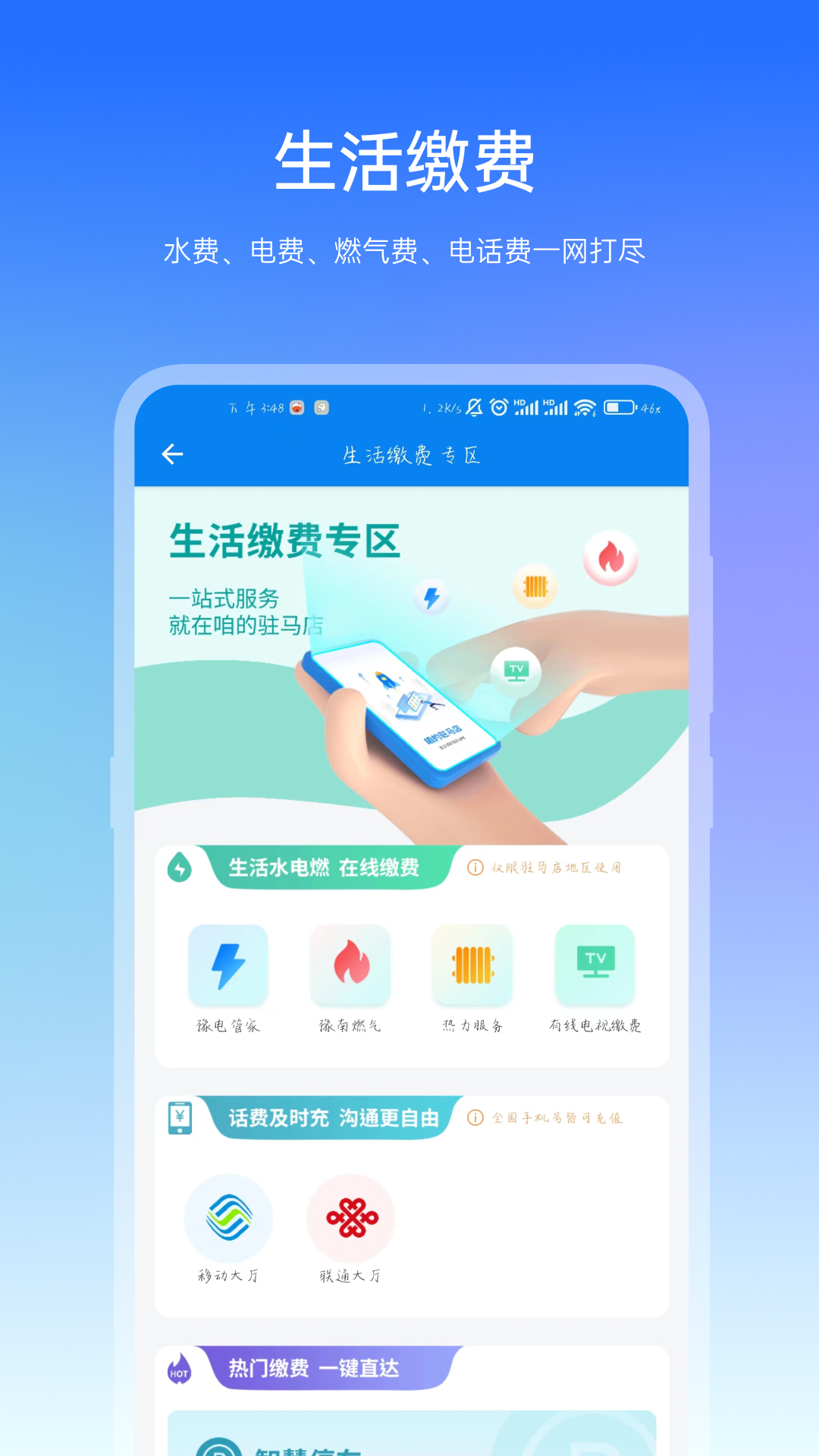 咱的驻马店app手机版_下载咱的驻马店免费应用v4.1.0