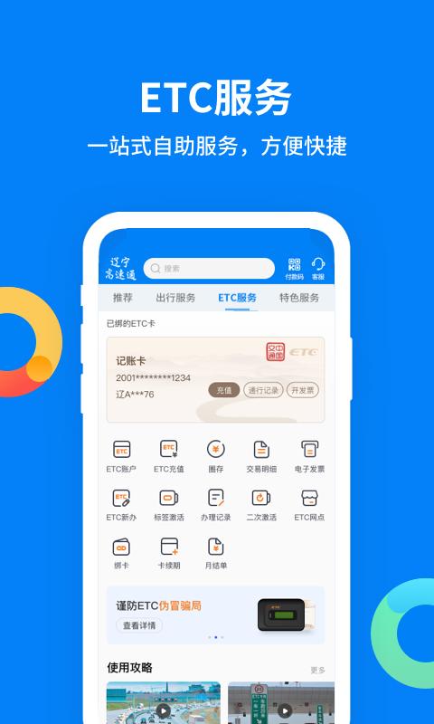 app辽宁高速通_辽宁高速通软件免费下载v5.9.8