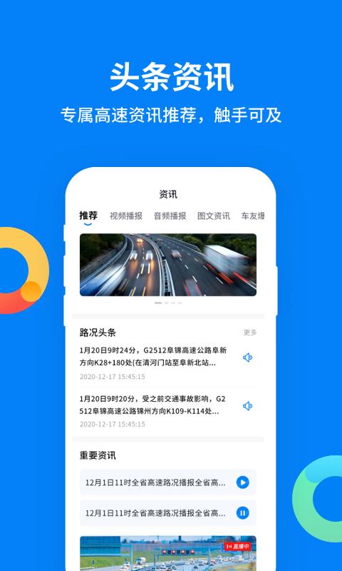 app辽宁高速通_辽宁高速通软件免费下载v5.9.8