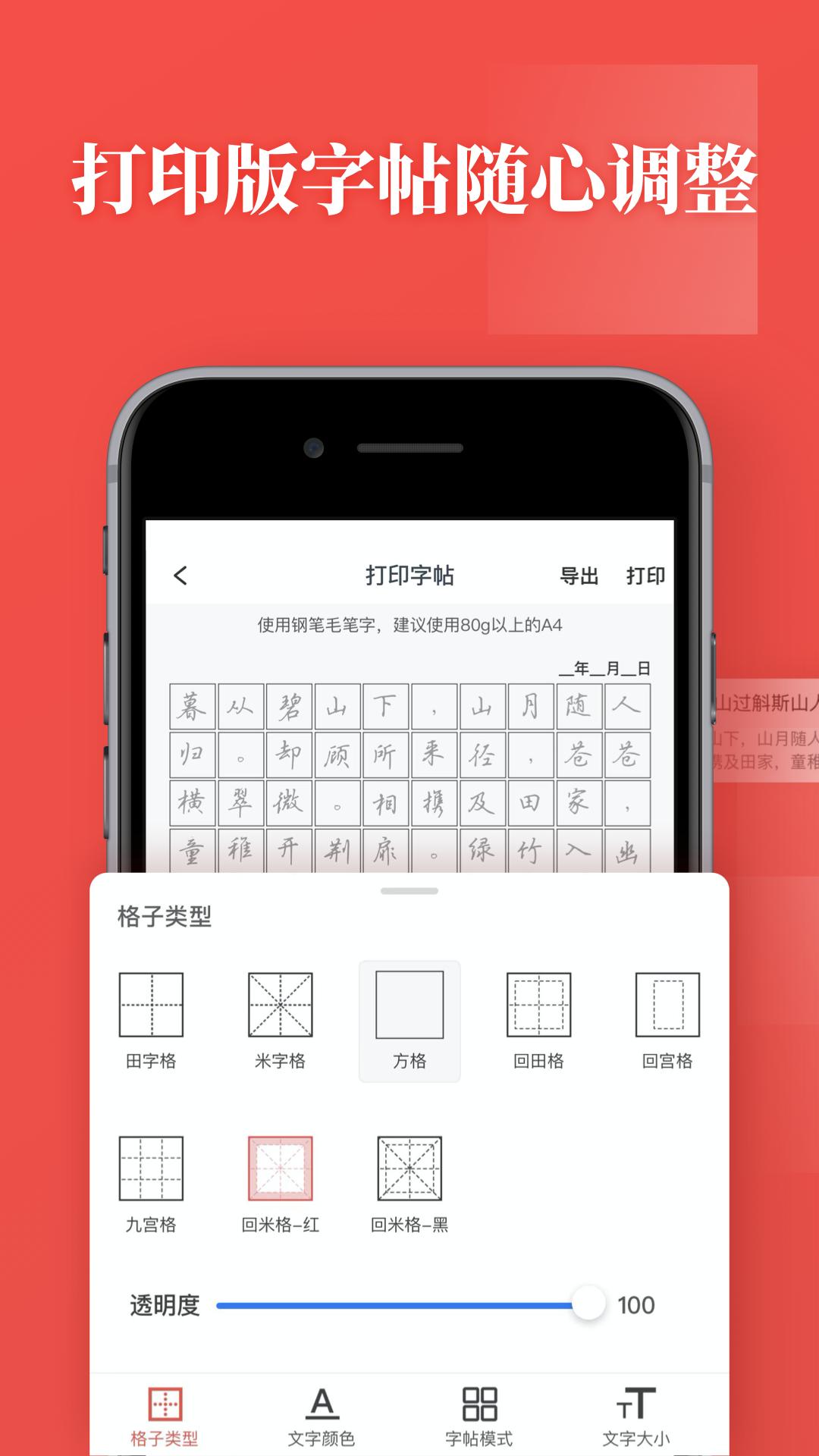 书法练字软件下载_书法练字最新版v1.0.9