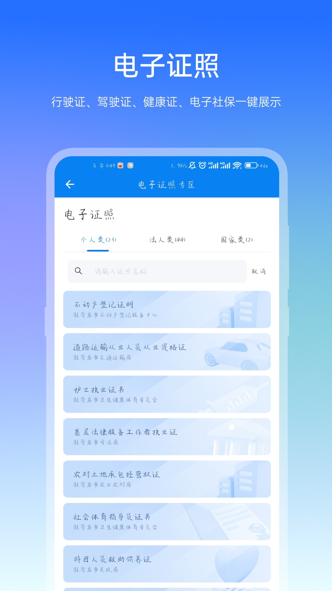 咱的驻马店app手机版_下载咱的驻马店免费应用v4.1.0