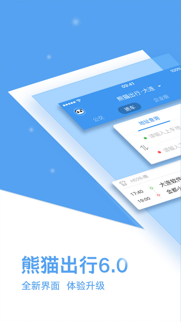 熊猫出行新版2025_手机版熊猫出行v7.2.4