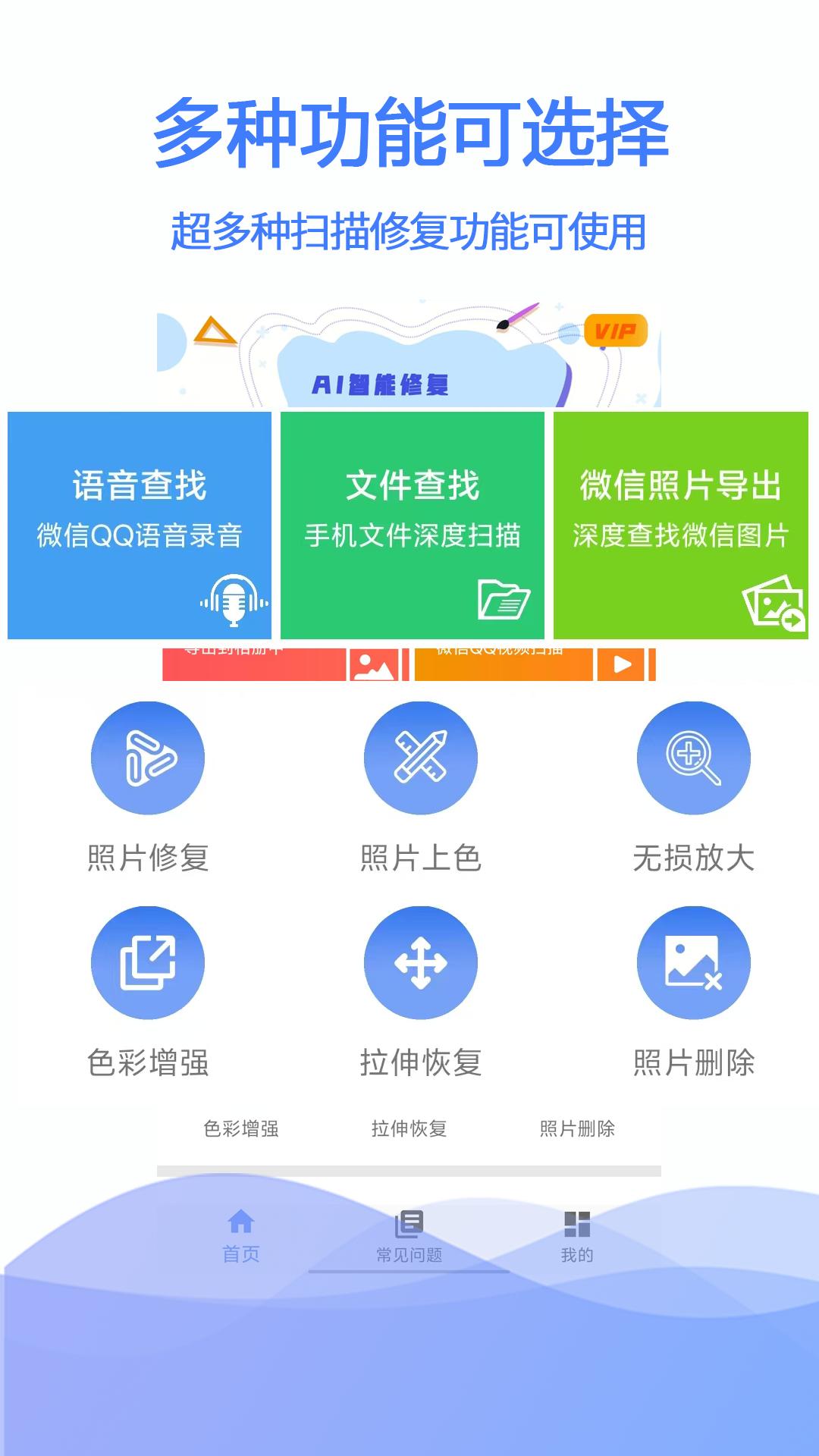 极速数据恢复软件app下载_极速数据恢复移动版v3.0.7