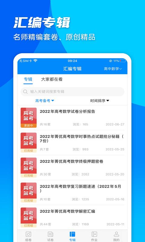 菁优网app免费版_下载菁优网免费vystudy5.0.6