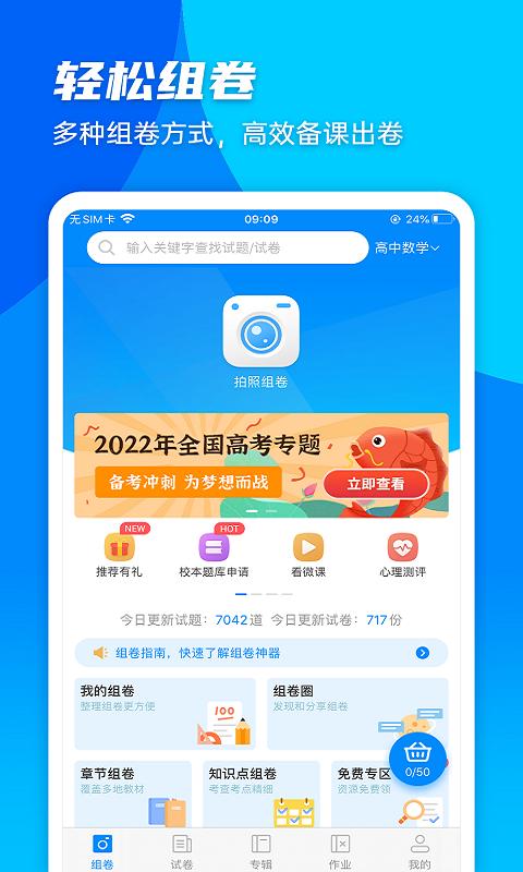 菁优网app免费版_下载菁优网免费vystudy5.0.6