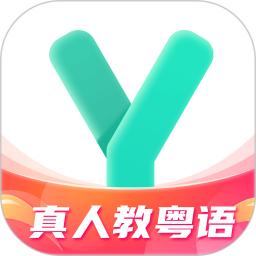 粤语学习正版安装_粤语学习安卓2025v5.8.9