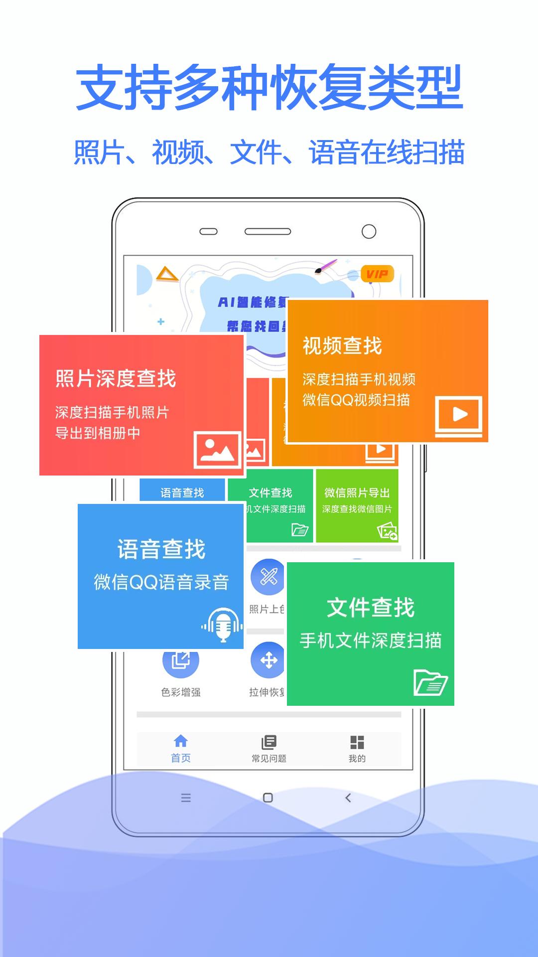 极速数据恢复软件app下载_极速数据恢复移动版v3.0.7