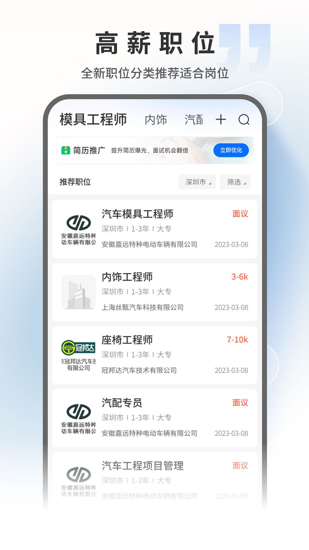 汽车人才网软件app_汽车人才网安卓版v7.4.5