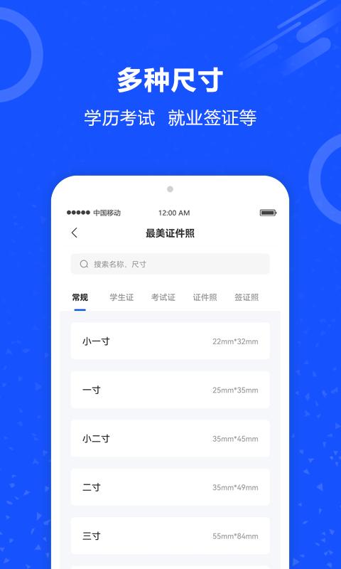 证件照app免费版_下载证件照免费v3.0.0