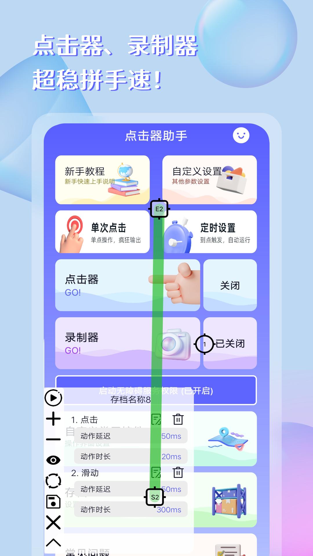 点击器助手app免费安卓_下载点击器助手app移动版v251