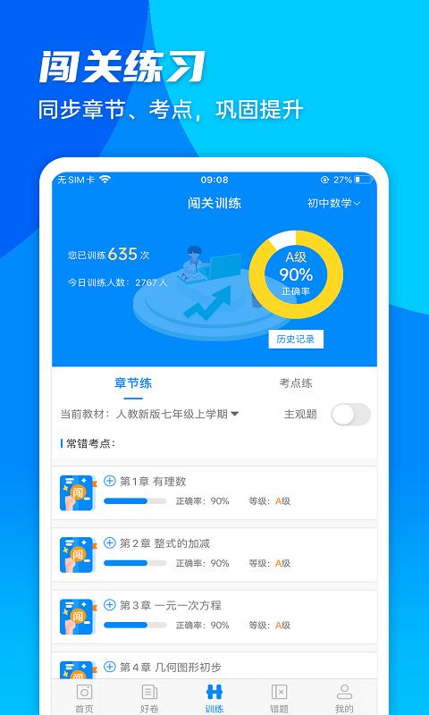 菁优网app免费版_下载菁优网免费vystudy5.0.6