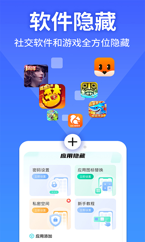 软件隐藏大师新版_手机软件隐藏大师下载v1.2.4