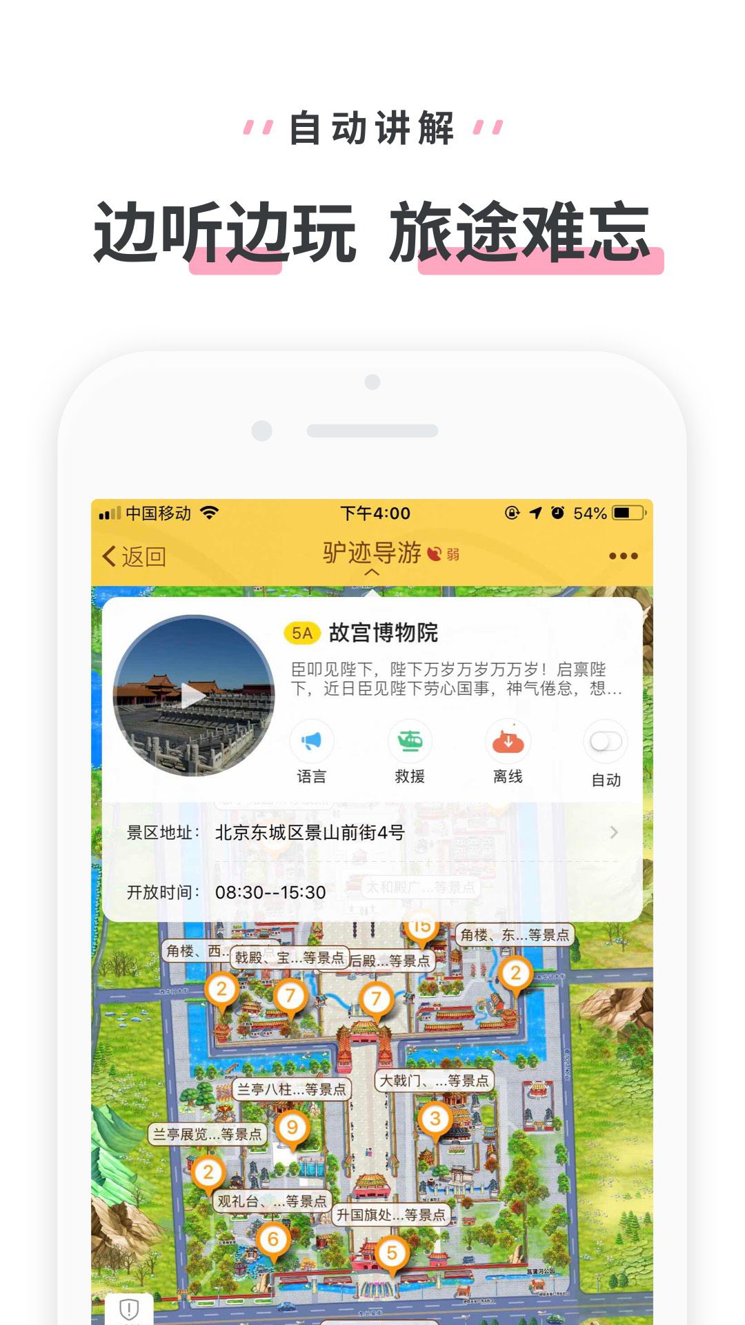 驴迹导游移动端应用_2025驴迹导游最新版v3.9.6