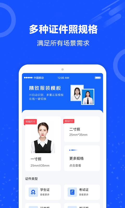 证件照app免费版_下载证件照免费v3.0.0