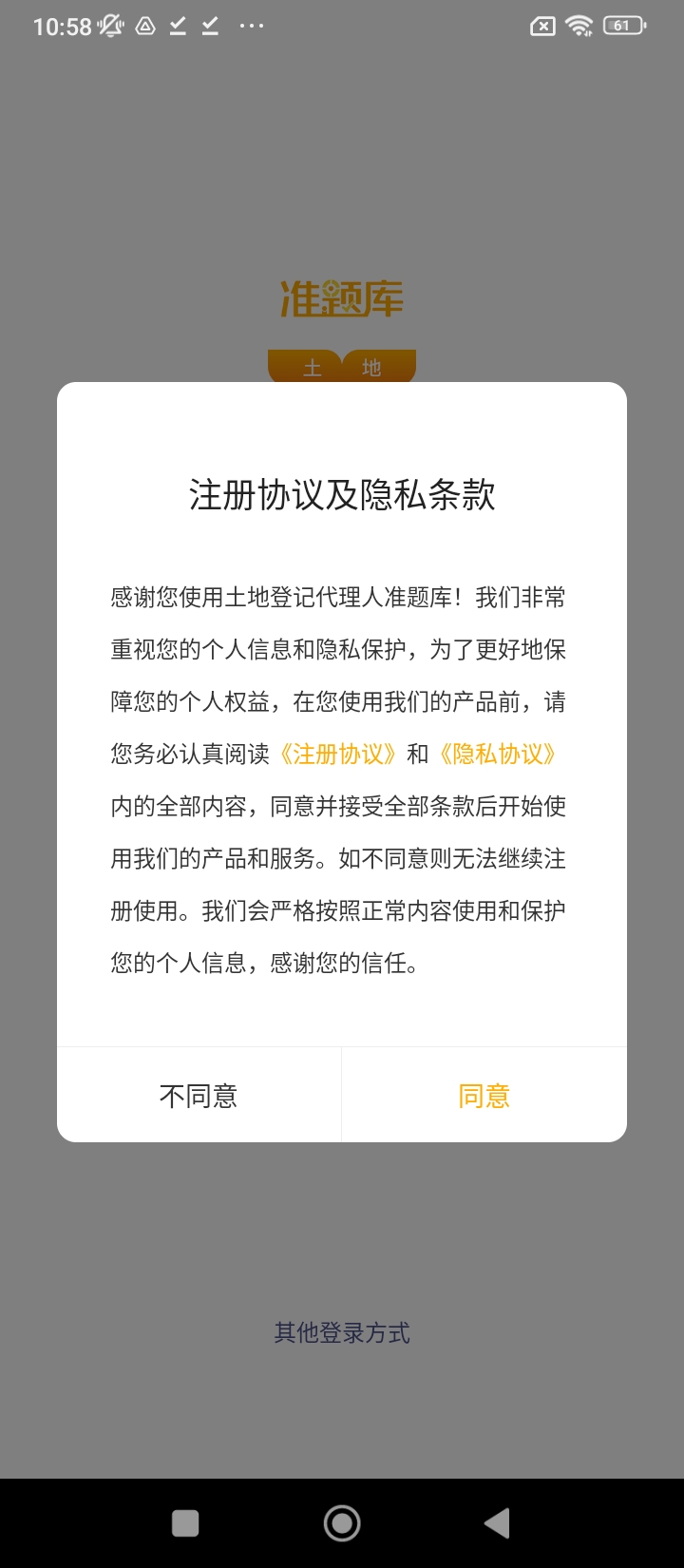 土地登记代理人准题库手机app_下载安卓土地登记代理人准题库v5.30