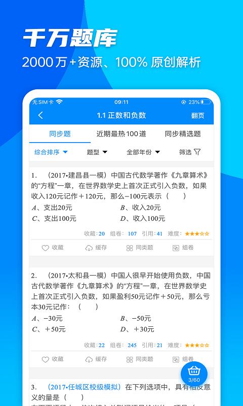 菁优网app免费版_下载菁优网免费vystudy5.0.6