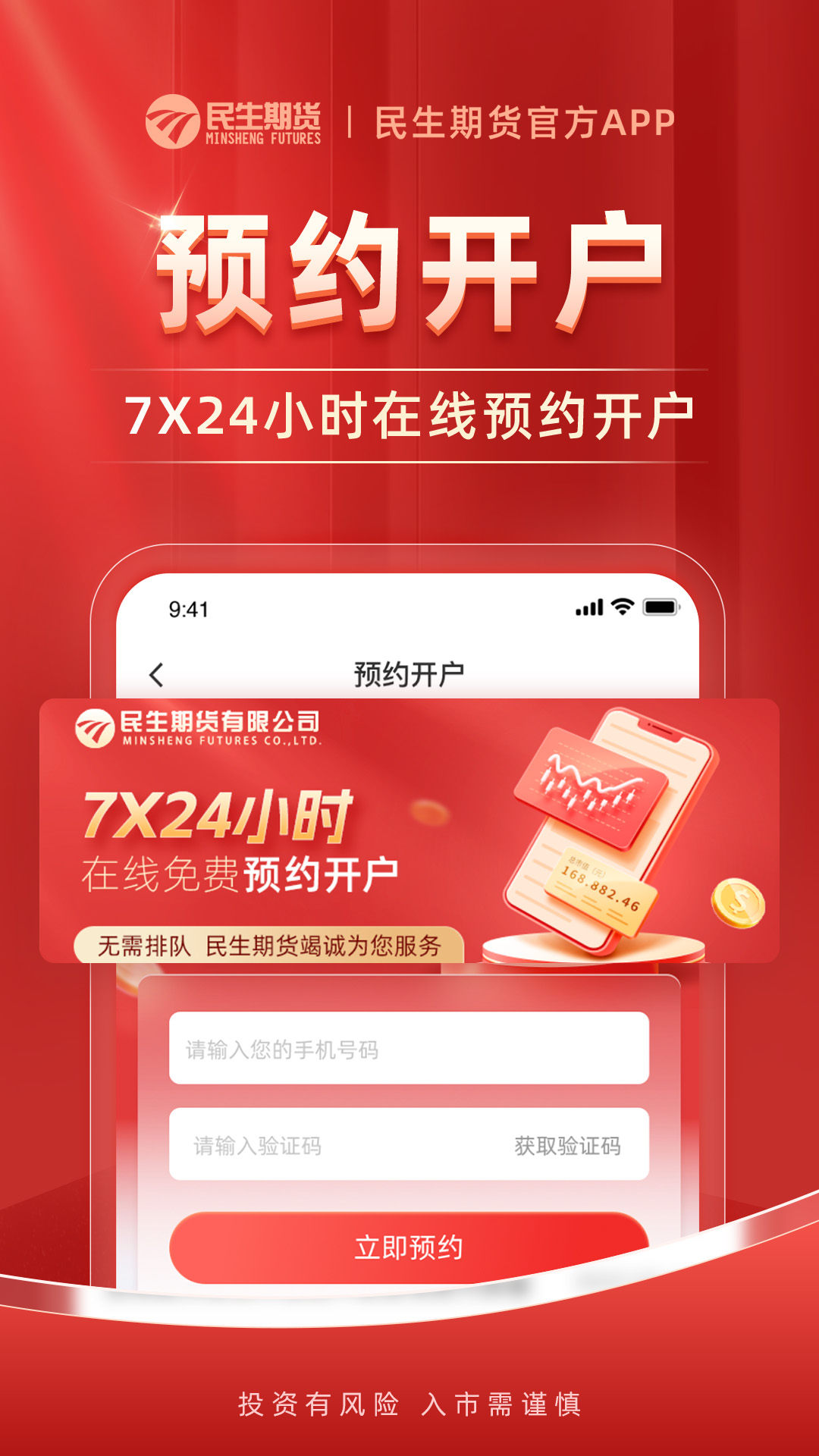 民生期货开户交易app手机版_下载民生期货开户交易免费应用v1.2.4