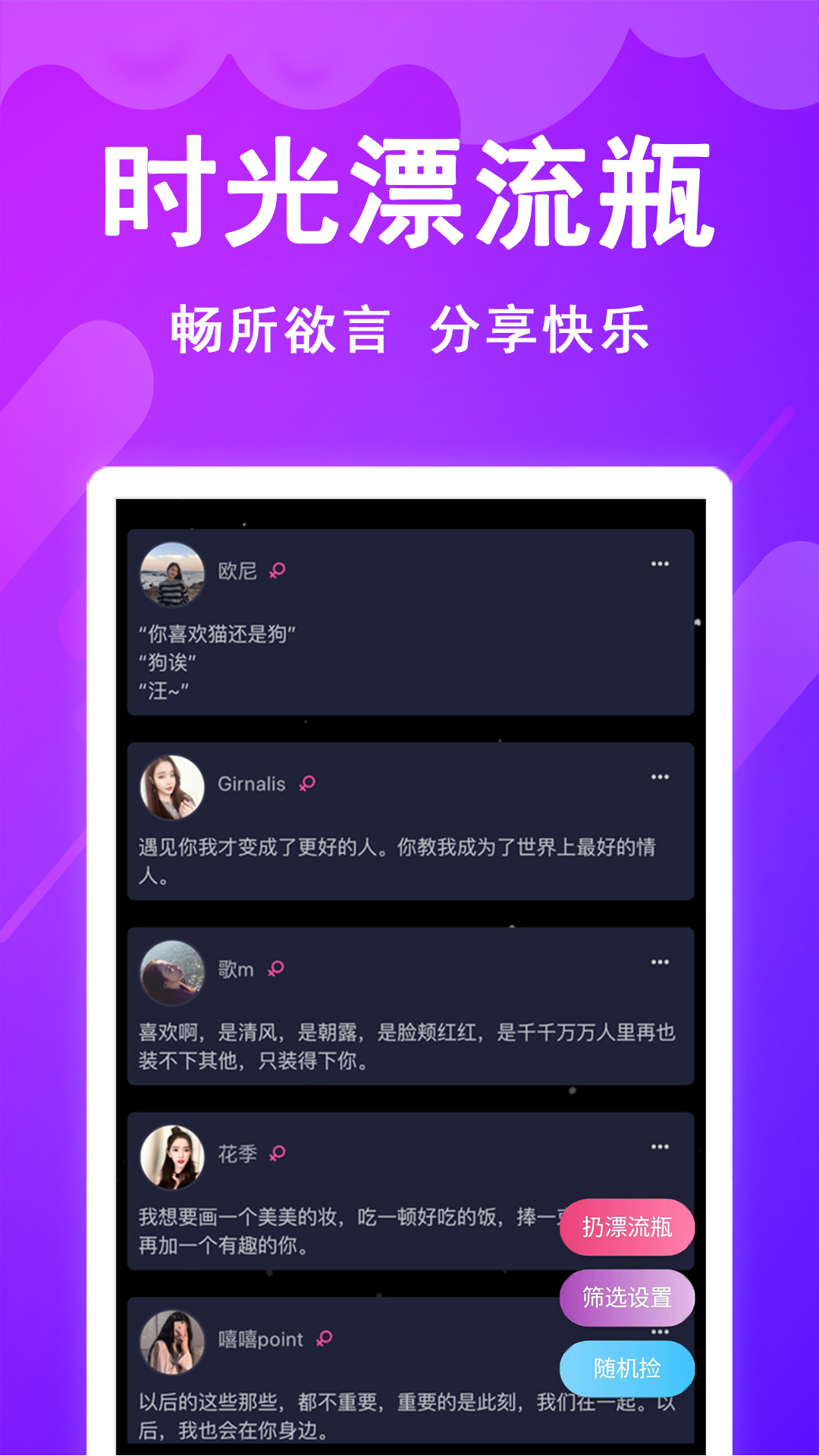 时光漂流瓶软件app下载_时光漂流瓶移动版v7.8.7