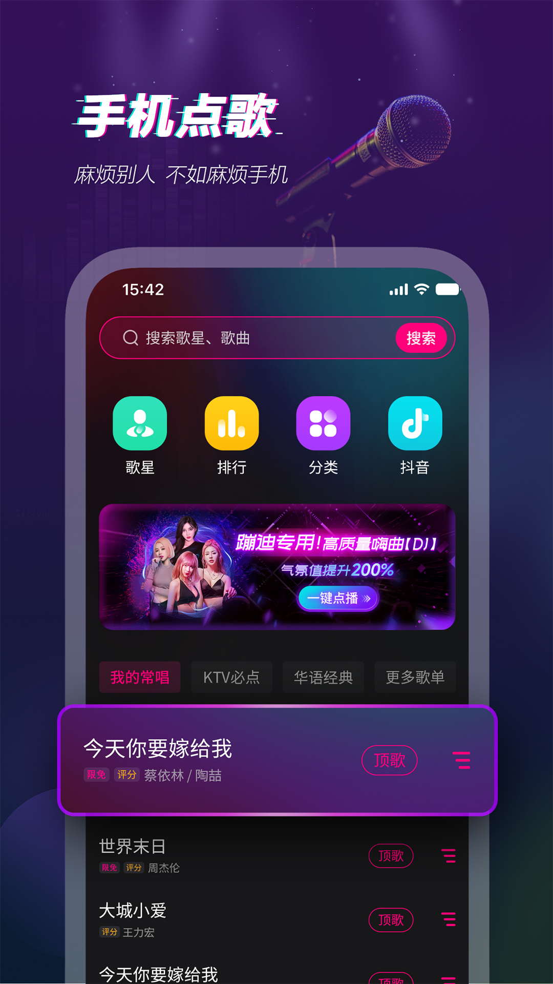 多唱app下载软件_下载多唱app免费v6.2.2