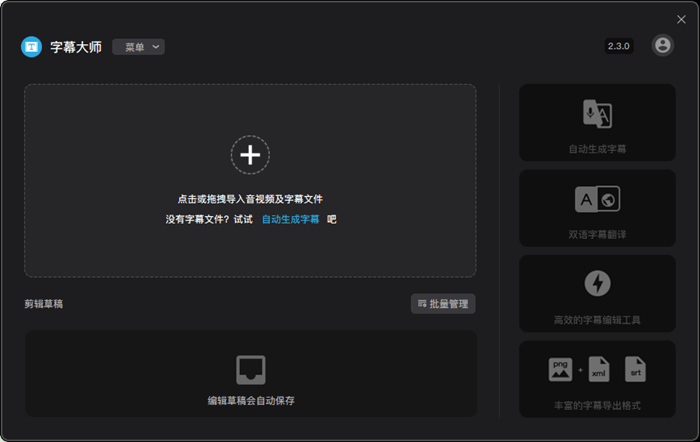 字幕大师软件下载_字幕大师最新版v3.3.2