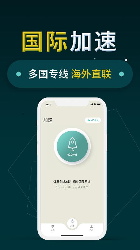 小火箭加速器移动版下载_小火箭加速器2025v1.1.2