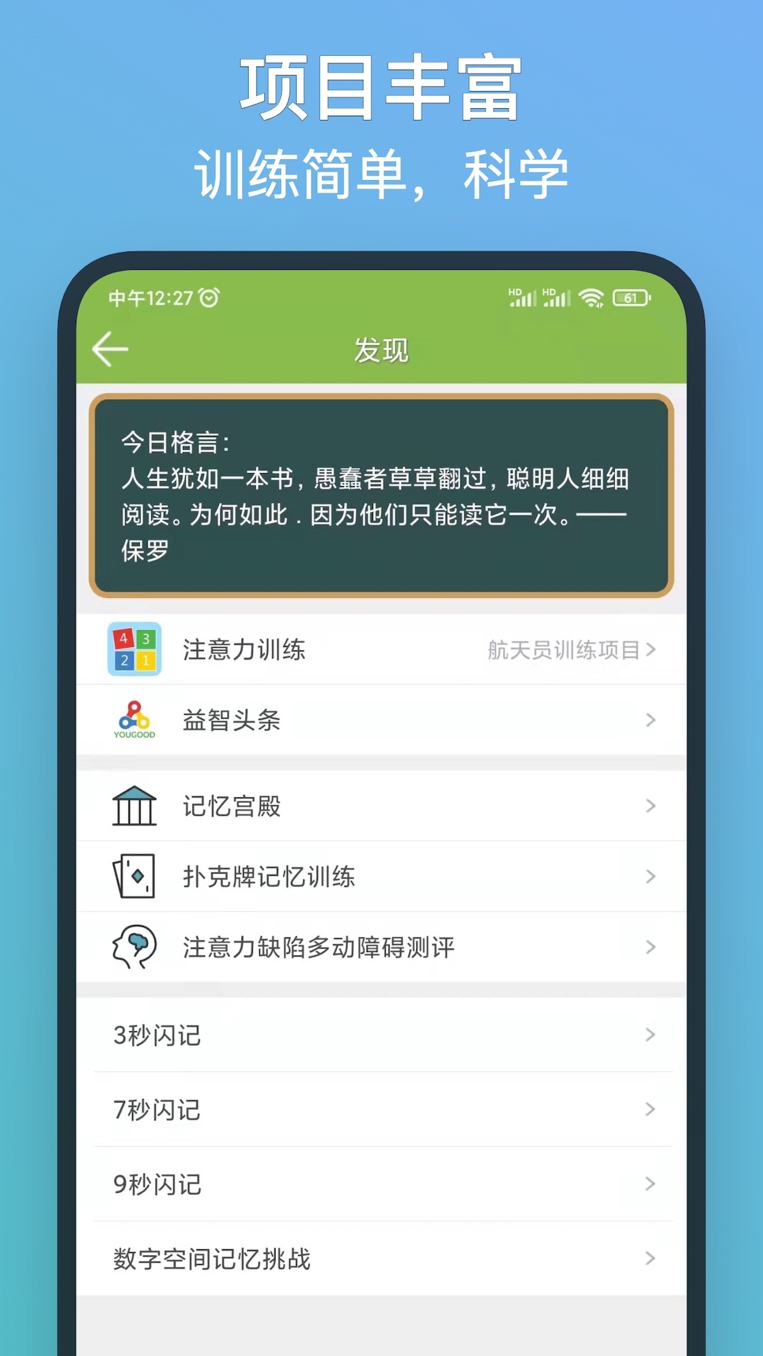 记忆力训练app免费安卓_下载记忆力训练app移动版v5.2.2