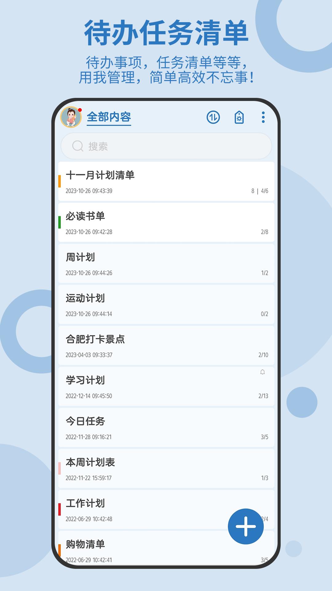 待办任务清单android_下载2025待办任务清单v5.6.524