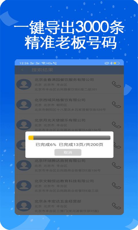 天网查企业电话手机版app下载_安卓天网查企业电话下载appv1.0.25