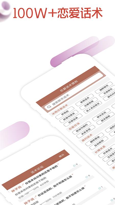 恋爱话术app安卓_下载恋爱话术免费安卓v4.1