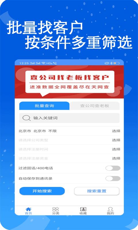 天网查企业电话手机版app下载_安卓天网查企业电话下载appv1.0.25