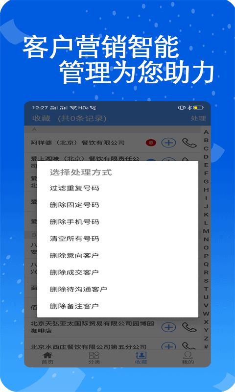 天网查企业电话手机版app下载_安卓天网查企业电话下载appv1.0.25