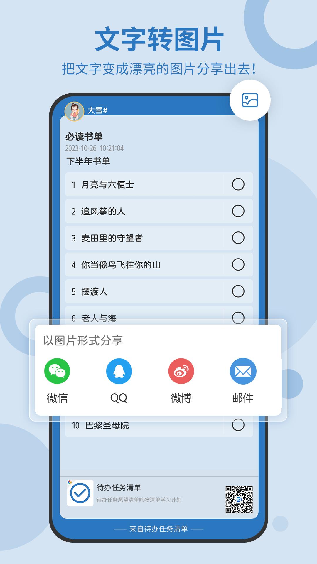 待办任务清单android_下载2025待办任务清单v5.6.524