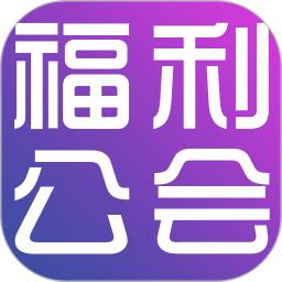 福利公会软件_2025福利公会最新版本v2.0.62