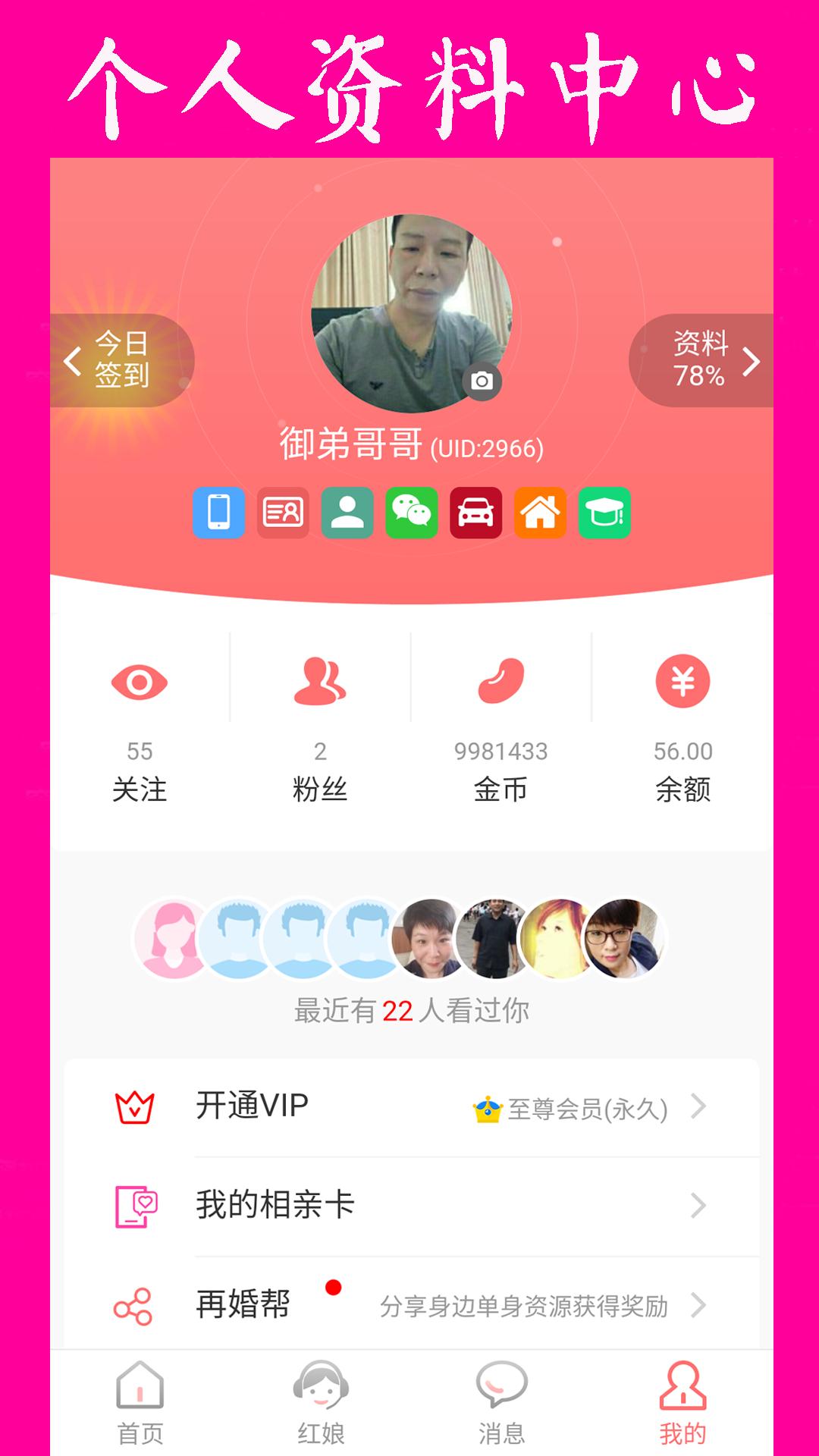 再婚网app版_下载再婚网安卓应用v5.2