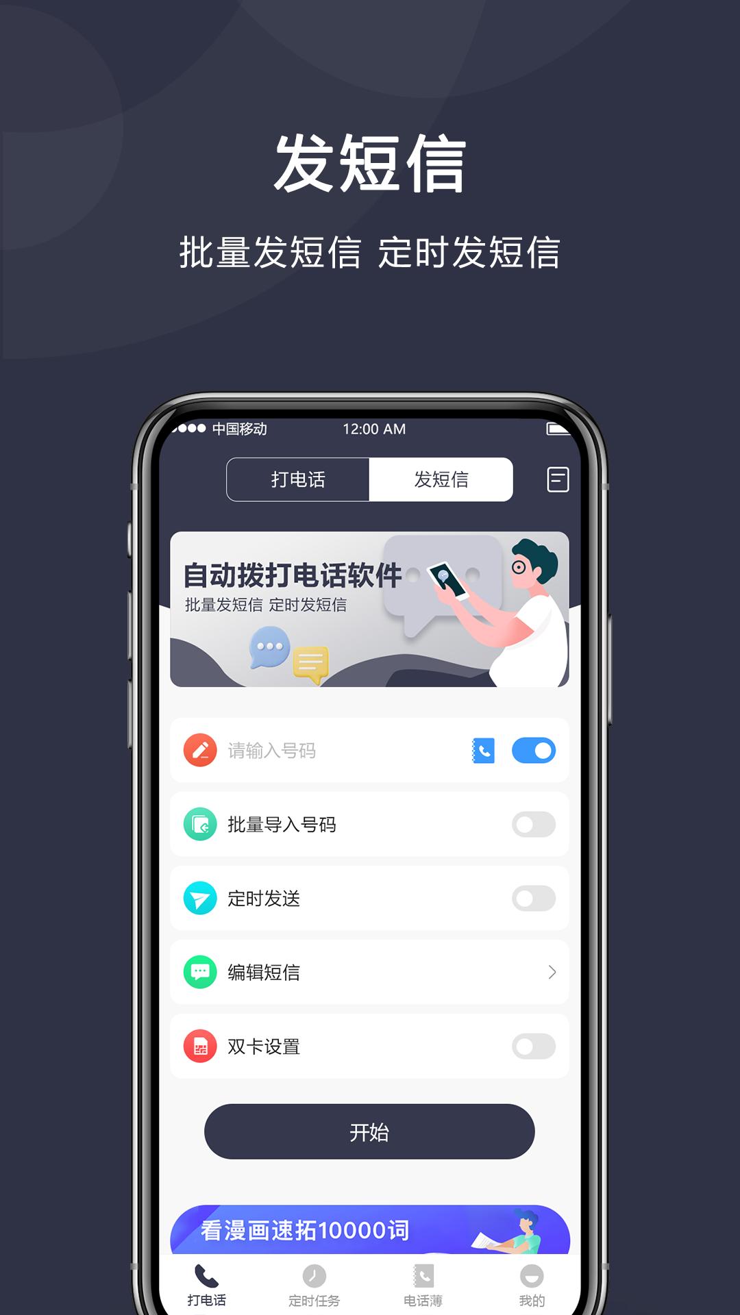 定时拨号打电话手机app_下载安卓定时拨号打电话v6.0.0