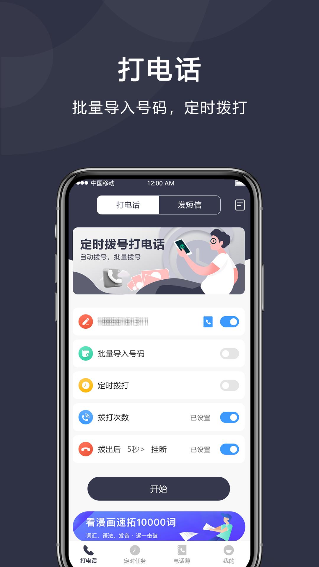 定时拨号打电话手机app_下载安卓定时拨号打电话v6.0.0