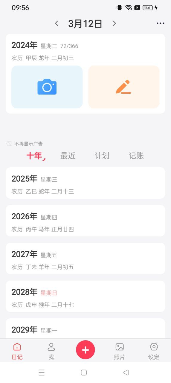 十年日记2025版本免费_十年日记首页登录v6.1.1