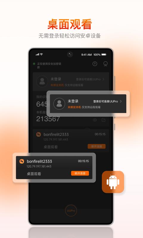 向日葵客户端软件app_向日葵客户端安卓版v6.6.3.65082