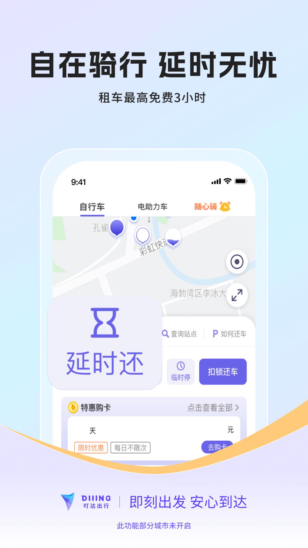 叮达出行最新版app下载_新版本叮达出行v5.10.0