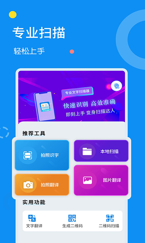 文字扫描器app_下载文字扫描器APPv1.2.4