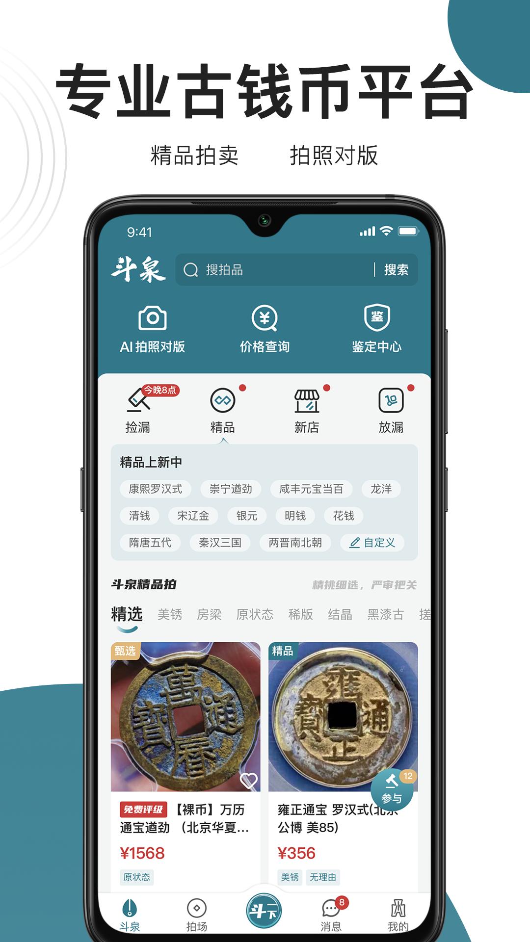 斗泉app版_下载斗泉安卓应用v7.0.2