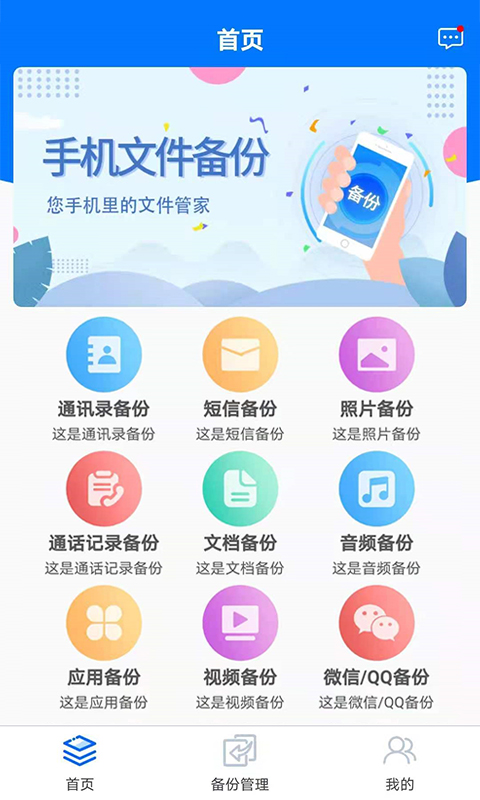 手机备份app版_下载手机备份安卓应用v8.1