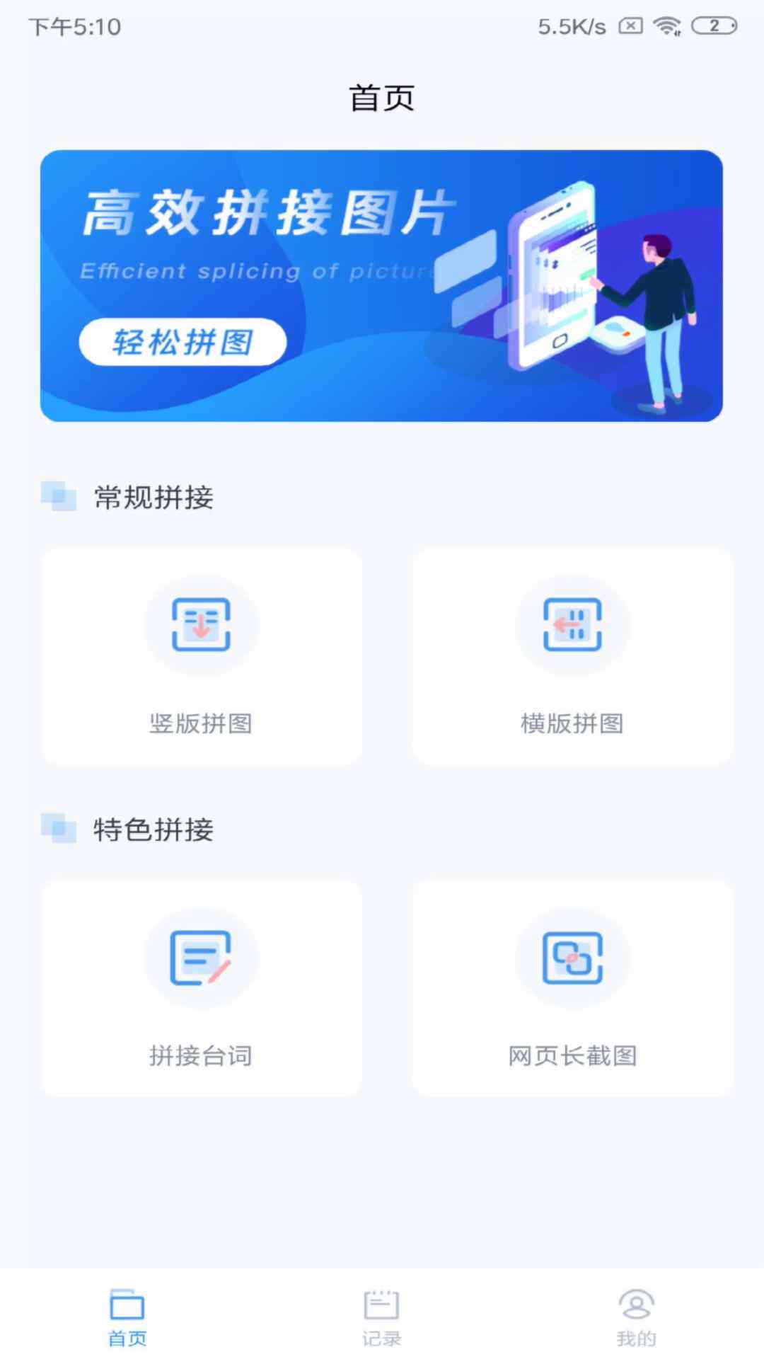 长图拼接软件app下载_长图拼接移动版v2.4.0